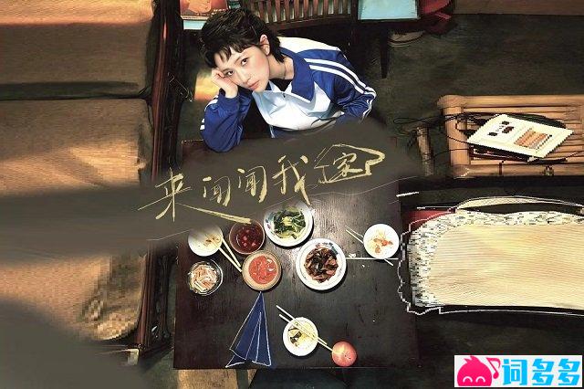 于贞《舒服家》歌词封面图