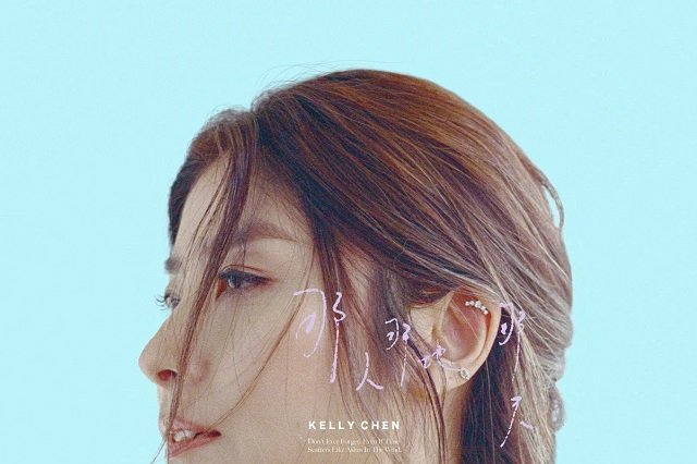 陈慧琳《那人那地那天》歌词封面图