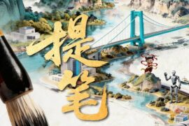 周笔畅《提笔》歌词封面图