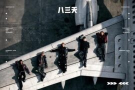 八三夭乐团 《你就是我无可替代》歌词