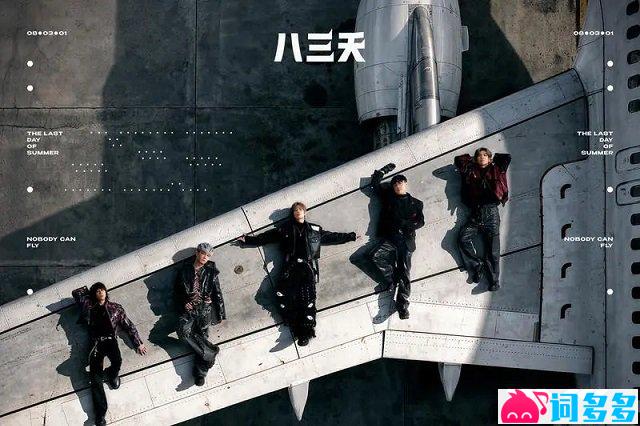 八三夭乐团 《你就是我无可替代》歌词封面图