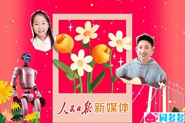 王搏《特写这个“十五五”》歌词及音源封面图