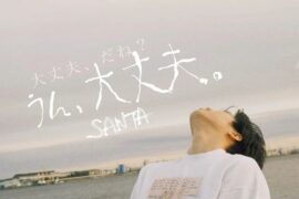 赞多《大丈夫》歌词及音源封面图