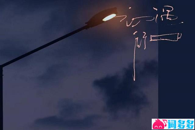 张子墨z!mooo《初遇街口》歌词封面图