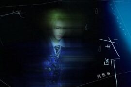 何秋亊《戒断》歌词封面图