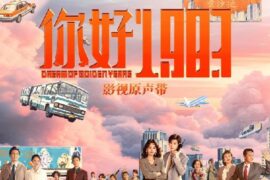 周也、翟潇闻《恭喜恭喜》歌词封面图