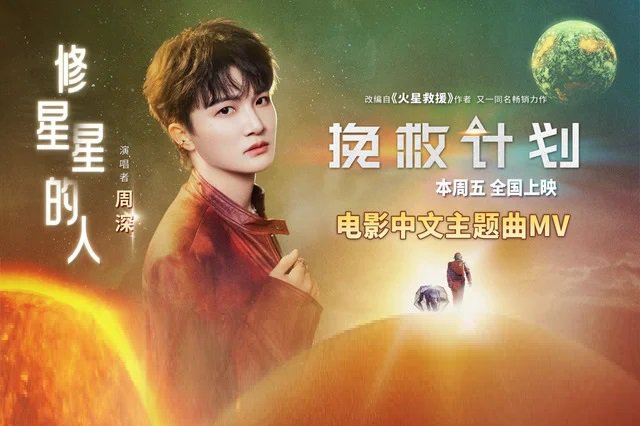 周深《修星星的人》歌词封面图