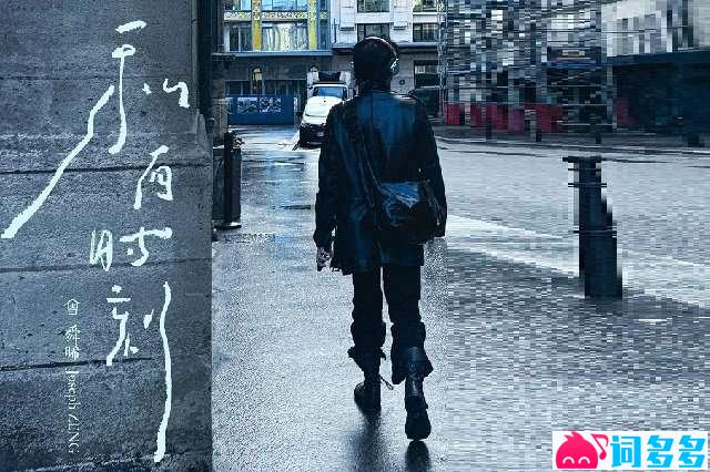 曾舜晞《私有时刻》歌词封面图