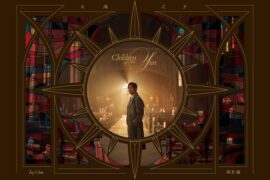 周杰伦新歌《太阳之子》封面图