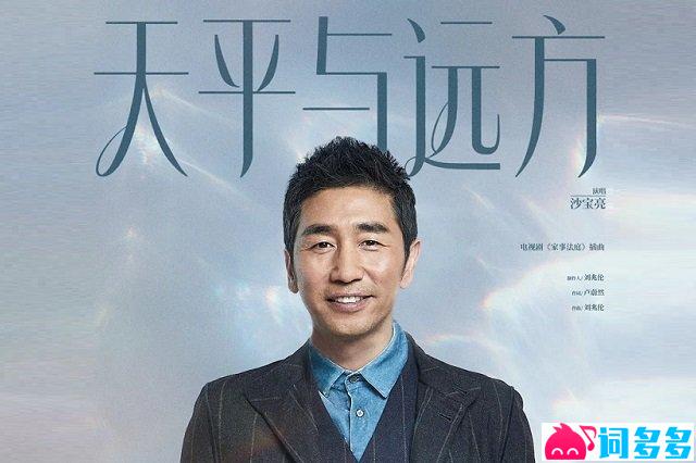沙宝亮《天平与远方》歌词封面图