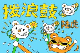 陆虎《拨浪鼓》歌词封面图