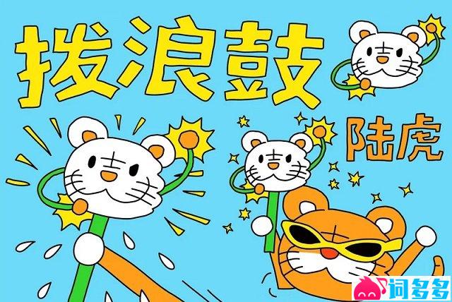 陆虎《拨浪鼓》歌词封面图