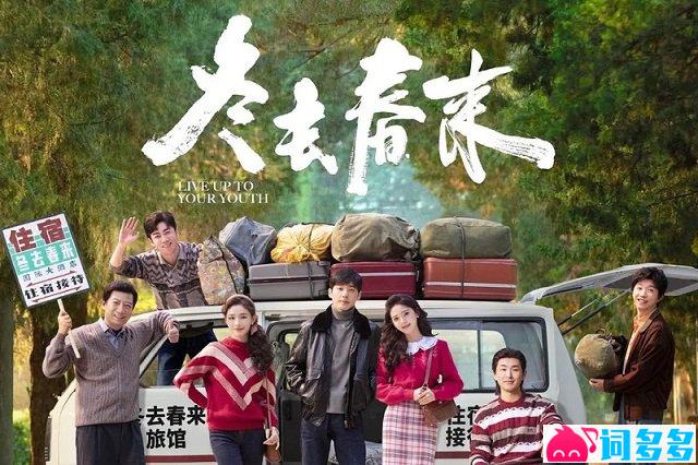 早安《冬去春来》歌词封面图