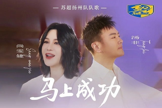 尚雯婕、汤非《马上成功》歌词封面图