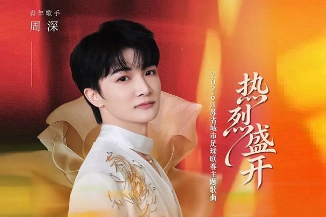 周深《热烈盛开》歌词封面图