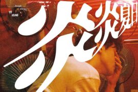 曾舜晞《炎炎夏日》歌词封面图