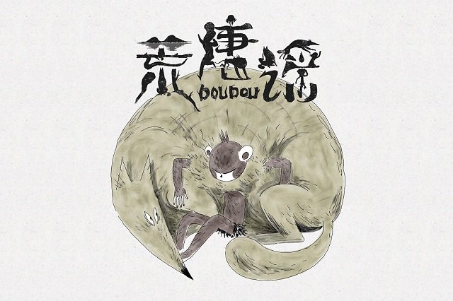 DOUDOU《荒唐谣》歌词封面图