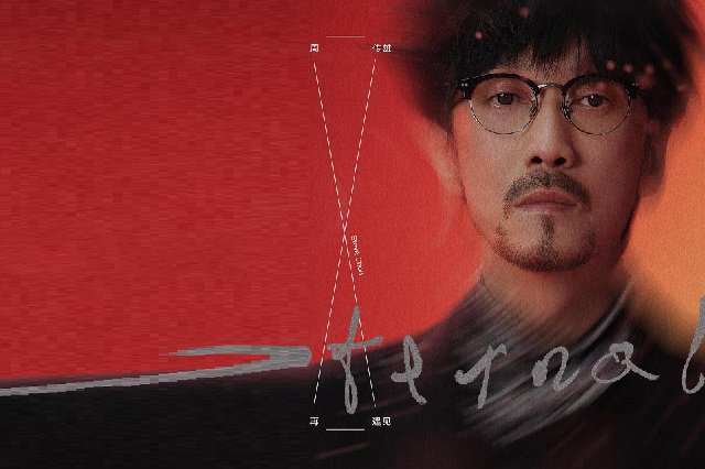 周传雄《再遇见》歌词封面图