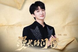 周深《漫长的问候》歌词封面图