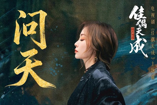 张靓颖《问天》歌词封面图
