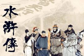 《水浒传》每回内容概括（120回完整版）插图