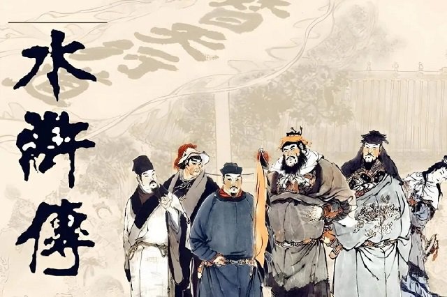 《水浒传》每回内容概括（120回完整版）插图