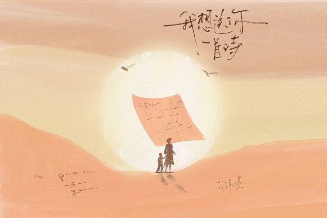 范玮琪《我想送你一首诗》歌词封面图