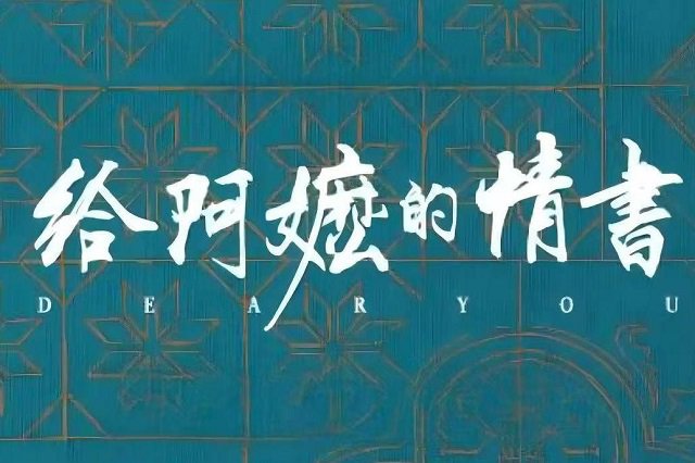 陈佳《月下煮茶》歌词封面图片