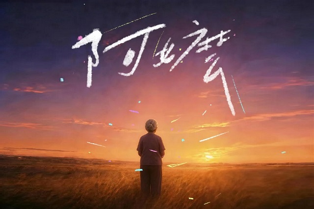 张泳浩《阿嬷》歌词封面图片