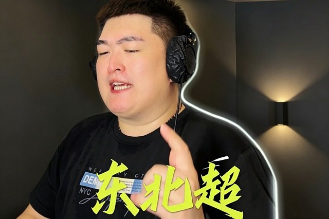 赵大牛《东北超》歌词封面图片