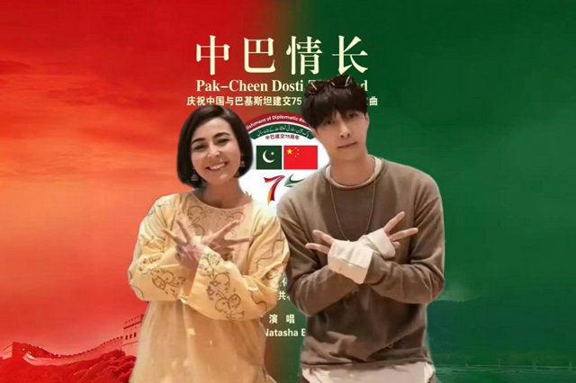 张艺兴Natasha Baig《中巴情长》歌词封面图片