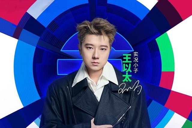 王以太《为下一球》歌词封面图片