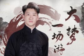 曹云金《大梦一场游》歌曲歌词封面图