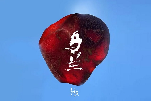 赵照《乌兰》歌曲歌词封面图