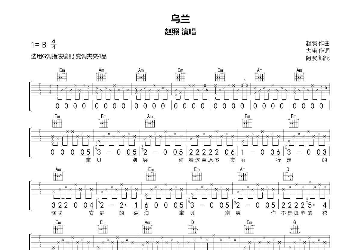 赵照《乌兰》G调吉他谱