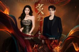 张碧晨、侯明昊《炙光》歌曲歌词封面图片