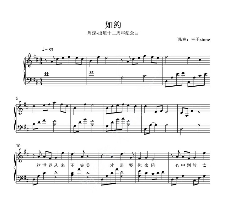 周深《如约》原调钢琴谱-谱例
