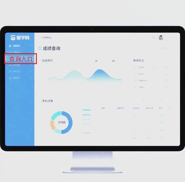 PC端智学网查分攻略示意图
